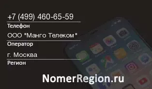Кто звонил с 4994606559 - регион и оператор